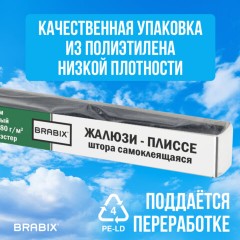 Жалюзи-плиссе, штора тканевая самоклеящаяся BRABIX, 90х180 см, СТАНДАРТ+, 80 г/м2, цвет черный, 1 шт., 700016 - фото 22