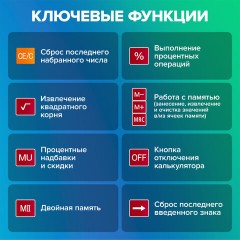 Калькулятор настольный BRAUBERG EXTRA-12-WR (206x155 мм), 12 разрядов, двойное питание, БОРДОВЫЙ, 250484 - фото 18