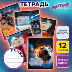 Тетрадь 12 л. ЮНЛАНДИЯ, линия, обложка картон, SPORT, 107286 - фото 9