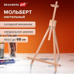 Мольберт настольный из бука 40х32х76 см, высота холста до 68 см, лакированный, BRAUBERG ART CLASSIC, 192257 Мольберт настольный из бука 40х32х76 см, высота холста до 68 см, лакированный, BRAUBERG ART CLASSIC, 192257 - фото 9