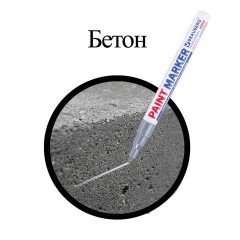 Маркер-краска лаковый (paint marker) 2 мм, СЕРЕБРЯНЫЙ, НИТРО-ОСНОВА, алюминиевый корпус, BRAUBERG PROFESSIONAL PLUS, 151442 Маркер-краска лаковый (paint marker) 2 мм, СЕРЕБРЯНЫЙ, НИТРО-ОСНОВА, алюминиевый корпус, BRAUBERG PROFESSIONAL PLUS, 151442 - фото 6