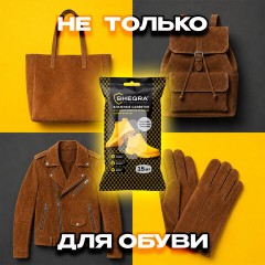 Салфетки влажные для обуви из замши, велюра, нубука, 15 шт., SHEGRA (ШЕГРА), 703268 - фото 3