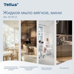 Картридж с жидким мылом одноразовый TORK (Система S2) Advanced, 0,475 л, мягкое, 420512 - фото 22