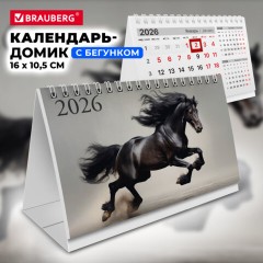 Календарь-домик настольный на гребне с бегунком, 2026 г., BRAUBERG, 160х105 мм, "Символ года", 117268 Календарь-домик настольный на гребне с бегунком, 2026 г., BRAUBERG, 160х105 мм, "Символ года", 117268 - фото 5