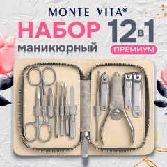 Премиальный набор для маникюра и педикюра 12 в 1 в пенале, PREMIUM, MONTE VITA (МОНТЕ ВИТА), 609495 - фото 12