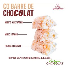 Конфеты мультизлаковые CO BARRE DE CHOCOLAT с белой глазурью, 135 г, УТ-00032332 - фото 5