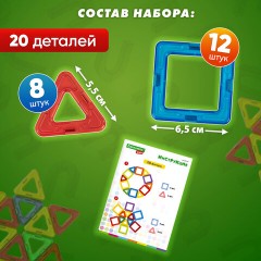 Магнитный конструктор MAGNETIC BLOCKS, 20 магнитных деталей, BRAUBERG KIDS, код 1С, 665718 Магнитный конструктор MAGNETIC BLOCKS, 20 магнитных деталей, BRAUBERG KIDS, код 1С, 665718 - фото 9