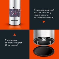 Набор мельниц для соли и специй электрические с подсветкой, 2 шт., PM-2, DASWERK, 456620 Набор мельниц для соли и специй электрические с подсветкой, 2 шт., PM-2, DASWERK, 456620 - фото 6