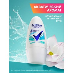 Антиперспирант шариковый 50 мл, РЕКСОНА "Свежесть душа", усиленная защита - фото 4
