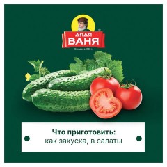 Овощное ассорти ДЯДЯ ВАНЯ маринованное (огурцы и томаты), 680 г, 19576 Овощное ассорти ДЯДЯ ВАНЯ маринованное (огурцы и томаты), 680 г, 19576 - фото 4
