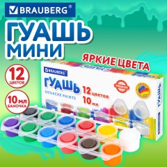 Гуашь BRAUBERG "PREMIUM", 12 цветов по 10 мл, 191907 - фото 8