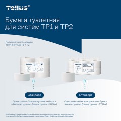 Бумага туалетная Торк/Tellus Стандарт T1 1сл белая 525м 6рул/уп_120195 - фото 11
