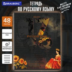 Тетрадь предметная ДАТЫ 48 л., TWIN лак, РУССКИЙ ЯЗЫК, линия, подсказ, BRAUBERG, 405131 - фото 5