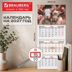 Календарь квартальный 2027 г., 3 блока, 3 гребня, бегунок, офсет, BRAUBERG, "Козочки", 118248 - фото 2