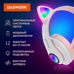 Наушники беспроводные игровые накладные, с ушками, светящиеся, розовые DASWERK STN-28, 513802 Наушники беспроводные игровые накладные, с ушками, светящиеся, розовые DASWERK STN-28, 513802 - фото 5