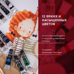 Краски акриловые художественные BRAUBERG ART CLASSIC, НАБОР 12 цветов по 12 мл, в тубах, 191122 Краски акриловые художественные BRAUBERG ART CLASSIC, НАБОР 12 цветов по 12 мл, в тубах, 191122 - фото 12