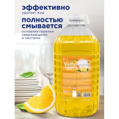 Средство для мытья посуды 5 кг, GRASS VELLY/ORIS "Сочный лимон", концентрат, ПЭТ, 125792/126148 - фото 11