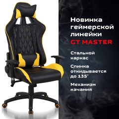 Кресло компьютерное BRABIX "GT Master GM-110", две подушки, экокожа, черное/желтое, 531927 Кресло компьютерное BRABIX "GT Master GM-110", две подушки, экокожа, черное/желтое, 531927 - фото 22
