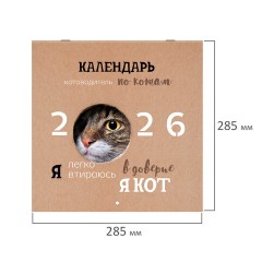 Календарь настенный перекидной 2026 г., BRAUBERG, 12 листов, 28,5х28,5 см, "Милые котики", 116929 - фото 2
