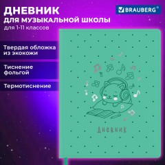 Дневник для музыкальной школы 48 л., обложка кожзам твердая, фольга, BRAUBERG, КОТИК, 107367 Дневник для музыкальной школы 48 л., обложка кожзам твердая, фольга, BRAUBERG, КОТИК, 107367 - фото 20