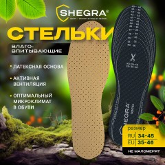 Стельки для обуви ВЛАГОВПИТЫВАЮЩИЕ, УНИВЕРСАЛЬНЫЙ размер RU 34-45 / EU 35-46, с линиями выреза, SHEGRA (ШЕГРА), 700735 - фото 10