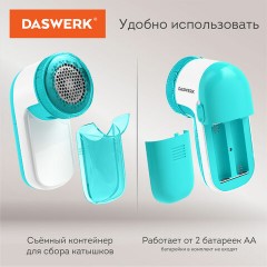 Машинка для удаления катышков с одежды и мебели с широкой рабочей поверхностью DASWERK, 455623 Машинка для удаления катышков с одежды и мебели с широкой рабочей поверхностью DASWERK, 455623 - фото 7