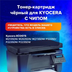 Тонер-картридж SONNEN (SK-TK1150) для KYOCERA ECOSYS M2135DN/M2635DN/M2735DW; P2235, ресурс 3000 страниц, 363318 Тонер-картридж SONNEN (SK-TK1150) для KYOCERA ECOSYS M2135DN/M2635DN/M2735DW; P2235, ресурс 3000 страниц, 363318 - фото 5