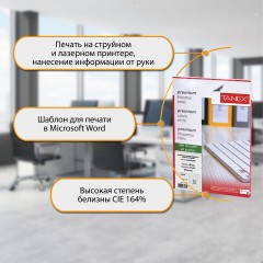 Этикетка самоклеящаяся D40 мм, 24 этикетки, белая, 70 г/м2, 50 листов, TANEX, сырье Финляндия, 114551, TW-2140 Этикетка самоклеящаяся D40 мм, 24 этикетки, белая, 70 г/м2, 50 листов, TANEX, сырье Финляндия, 114551, TW-2140 - фото 12