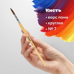 Кисть ПИФАГОР, ПОНИ, круглая, № 7, деревянная лакированная ручка, колпачок, пакет с подвесом, 200836 Кисть ПИФАГОР, ПОНИ, круглая, № 7, деревянная лакированная ручка, колпачок, пакет с подвесом, 200836 - фото 7