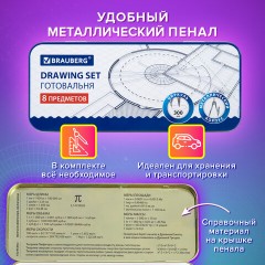 Готовальня BRAUBERG SCHOOL KIT, 8 предметов, циркуль 115 мм, чертежные принадлежности, металлический пенал со справочными материалами,210712 - фото 14