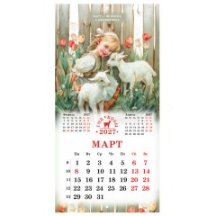 Календарь настенный перекидной 2027 г., BRAUBERG, 12 листов, 28,5х57 см, "Год козы", 118415 - фото 8