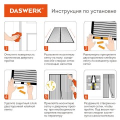 Москитная сетка дверная на магнитах 100х210 см, антимоскитная, черная, DASWERK (ДАСВЕРК), 607985 - фото 9