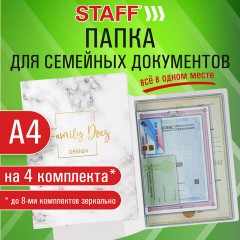 Папка-органайзер семейная для 4-х комплектов документов "Marble 1", А4, цветной принт, STAFF, 238339 Папка-органайзер семейная для 4-х комплектов документов "Marble 1", А4, цветной принт, STAFF, 238339 - фото 11