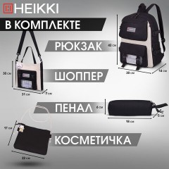 Рюкзак HEIKKI COMBO (ХЕЙКИ), сумка-шоппер, косметичка, пенал В ПОДАРОК, черно-белый, 42х30х14 см, 272564 Рюкзак HEIKKI COMBO (ХЕЙКИ), сумка-шоппер, косметичка, пенал В ПОДАРОК, черно-белый, 42х30х14 см, 272564 - фото 18
