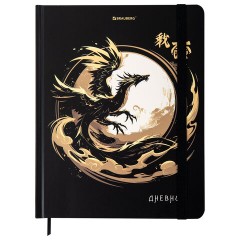 Дневник 1-11 класс 48 л., твердый, BRAUBERG, матовая ламинация, резинка, закладка-ляссе, с подсказом, "Дракон", 107240