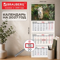 Календарь квартальный 2027 г., 3 блока, 3 гребня, бегунок, мелованная бумага, BRAUBERG, "Символ 2027", 118279 - фото 2