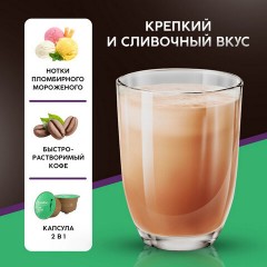 Кофе в капсулах COFFESSO "Cafe au lait" для кофемашин Dolce Gusto, 16 порций, 102506 Кофе в капсулах COFFESSO "Cafe au lait" для кофемашин Dolce Gusto, 16 порций, 102506 - фото 7