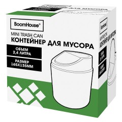 Контейнер, урна, ведерко для мусора НАСТОЛЬНОЕ, 2,4 л, 165x135 мм, белый, BOOMHOUSE (БУМХАУС), 238897 - фото 8