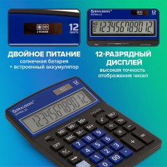 Калькулятор настольный BRAUBERG EXTRA-12-BKBU (206x155 мм), 12 разрядов, двойное питание, ЧЕРНО-СИНИЙ, 250472 - фото 14