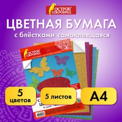 Цветная бумага, А4, офсетная САМОКЛЕЯЩАЯСЯ, 5 листов 5 цветов, "БЛЕСТКИ", 80 г/м2, ОСТРОВ СОКРОВИЩ, 210х297 мм, 129288 Цветная бумага, А4, офсетная САМОКЛЕЯЩАЯСЯ, 5 листов 5 цветов, "БЛЕСТКИ", 80 г/м2, ОСТРОВ СОКРОВИЩ, 210х297 мм, 129288 - фото 8