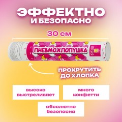 Хлопушка пневматическая 30 см "Сердечки", 3+1 шт. В ПОДАРОК, фольга цвет красный, ЗОЛОТАЯ СКАЗКА, 592082 Хлопушка пневматическая 30 см "Сердечки", 3+1 шт. В ПОДАРОК, фольга цвет красный, ЗОЛОТАЯ СКАЗКА, 592082 - фото 8