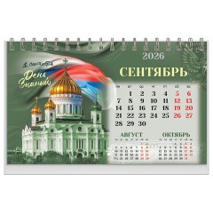 Календарь-домик настольный на гребне, 2026 г., BRAUBERG, 160х110 мм, 6 листов, "Россия", 117299 Календарь-домик настольный на гребне, 2026 г., BRAUBERG, 160х110 мм, 6 листов, "Россия", 117299 - фото 11