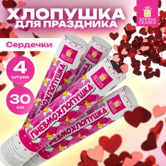 Хлопушка пневматическая 30 см "Сердечки", 3+1 шт. В ПОДАРОК, фольга цвет красный, ЗОЛОТАЯ СКАЗКА, 592082 Хлопушка пневматическая 30 см "Сердечки", 3+1 шт. В ПОДАРОК, фольга цвет красный, ЗОЛОТАЯ СКАЗКА, 592082 - фото 7