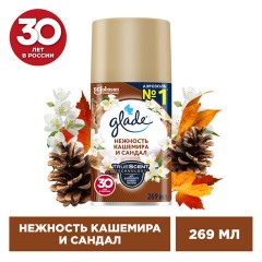 Сменный баллон 269 мл, GLADE "Нежность кашемира и сандал" для автоматических освежителей, 864984 Сменный баллон 269 мл, GLADE "Нежность кашемира и сандал" для автоматических освежителей, 864984 - фото 10