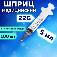 Шприц 3-х компонентный SFM, 5 мл, КОМПЛЕКТ 100 шт., в коробке, игла 0,7х40 мм - 22G, 534202 Шприц 3-х компонентный SFM, 5 мл, КОМПЛЕКТ 100 шт., в коробке, игла 0,7х40 мм - 22G, 534202 - фото 9