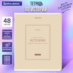 Тетрадь предметная CLASSIC 48 л., рельефный картон, матовая ламинация, ИСТОРИЯ, клетка, подсказ, BRAUBERG, 405142 Тетрадь предметная CLASSIC 48 л., рельефный картон, матовая ламинация, ИСТОРИЯ, клетка, подсказ, BRAUBERG, 405142 - фото 5