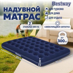 Надувной матрас 152х203х22 см, до 300 кг, BESTWAY, 67003 - фото 10