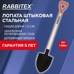 Лопата штыковая стальная 22х29 см, ОБЩАЯ ДЛИНА 115 см, деревянный черенок, V-ручка, RABBITEX (РАББИТЕКС) "STANDARD", 700478 - фото 11