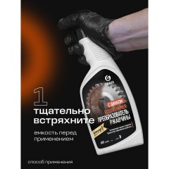 Преобразователь ржавчины, с цинком (Цинкарь), 600 мл, GRASS RUST REMOVER ZINC, распылитель, 110484 - фото 5