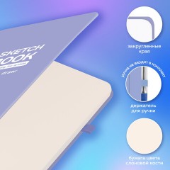 Скетчбук, слоновая кость 140 г/м2, 130х210 мм, 80 л., софт-тач, резинка, BRAUBERG ART CLASSIC, "For artists", 117774 - фото 4